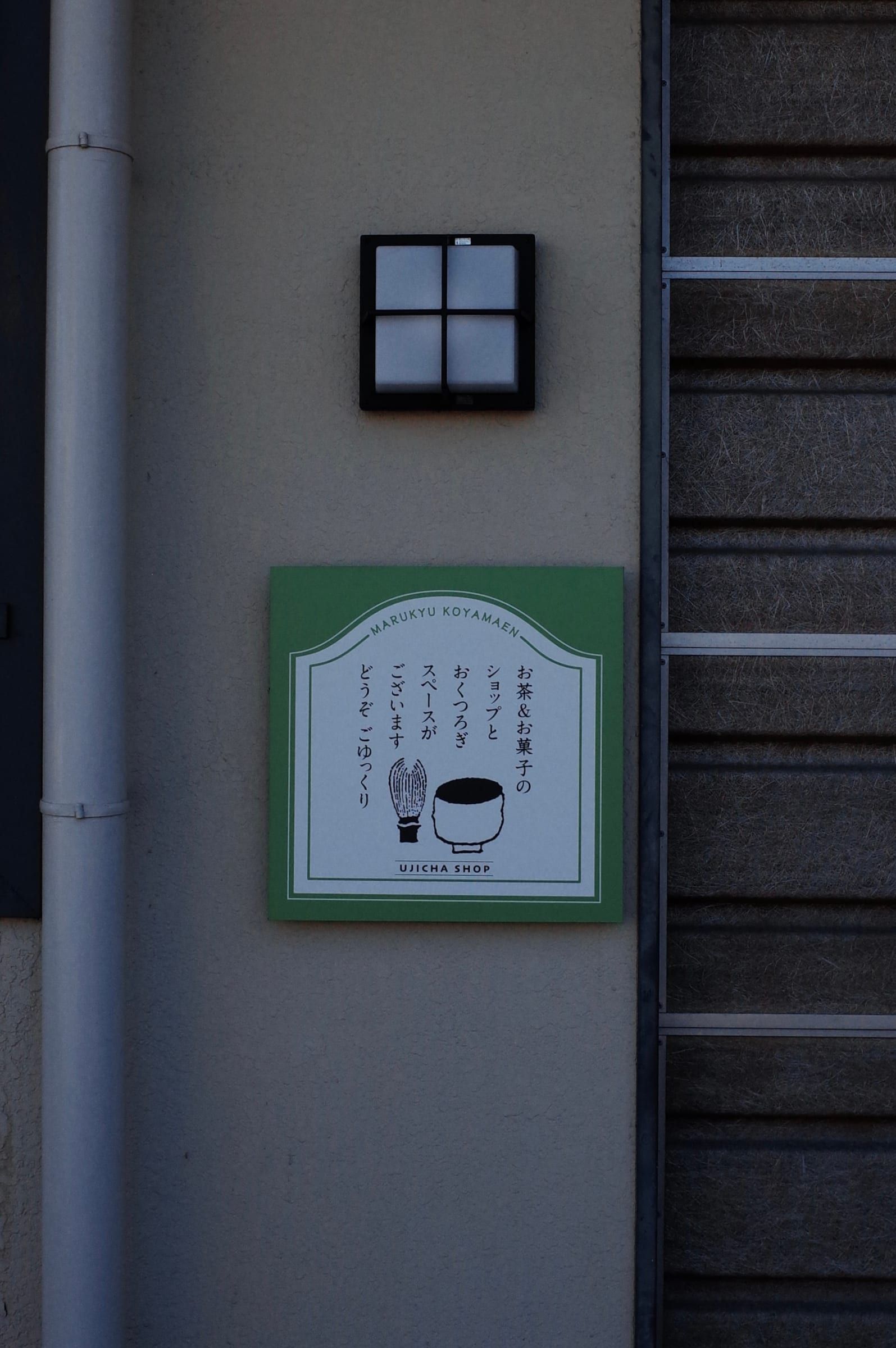 Ujicha shop